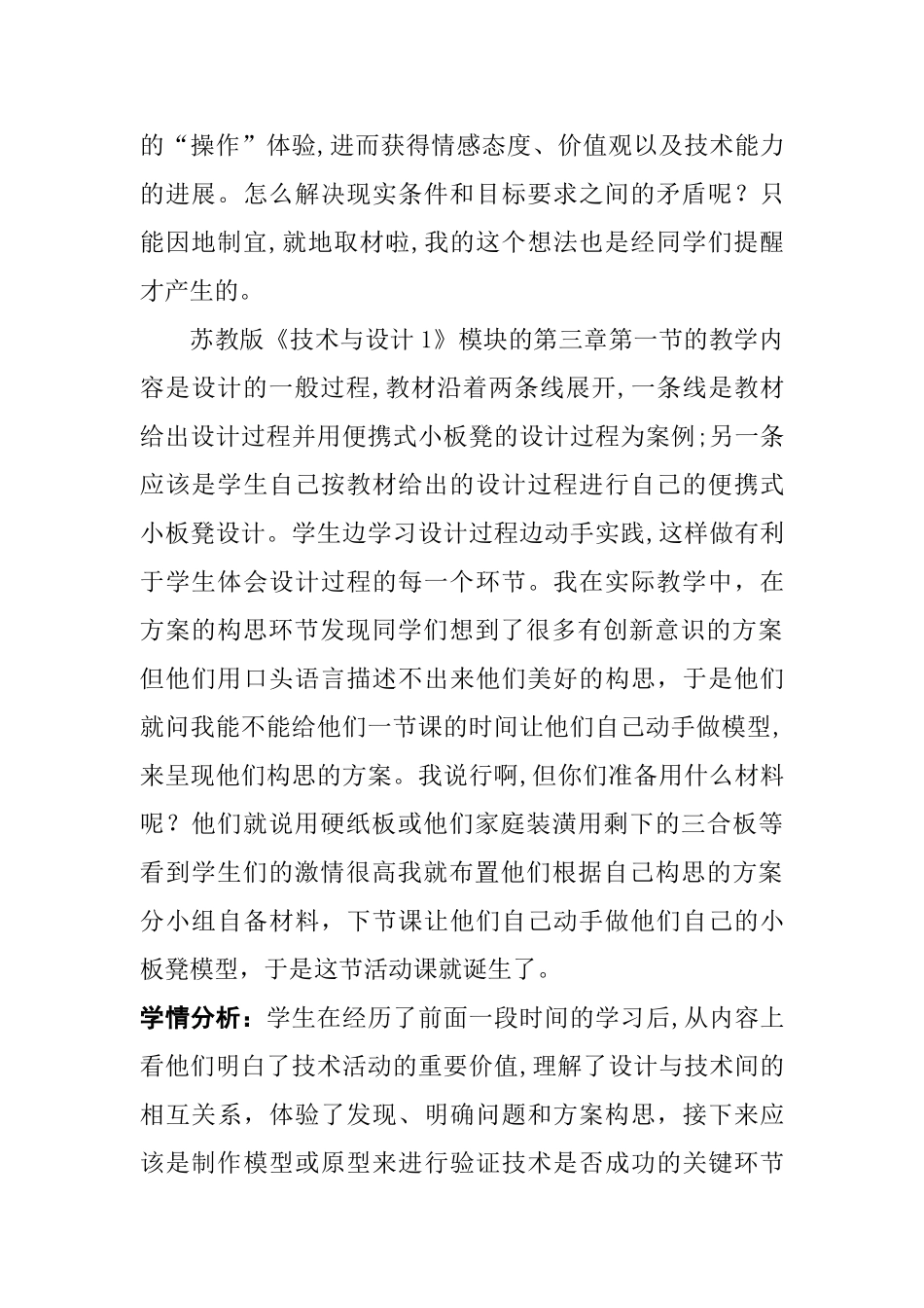 便携式小板凳模型制作_第2页