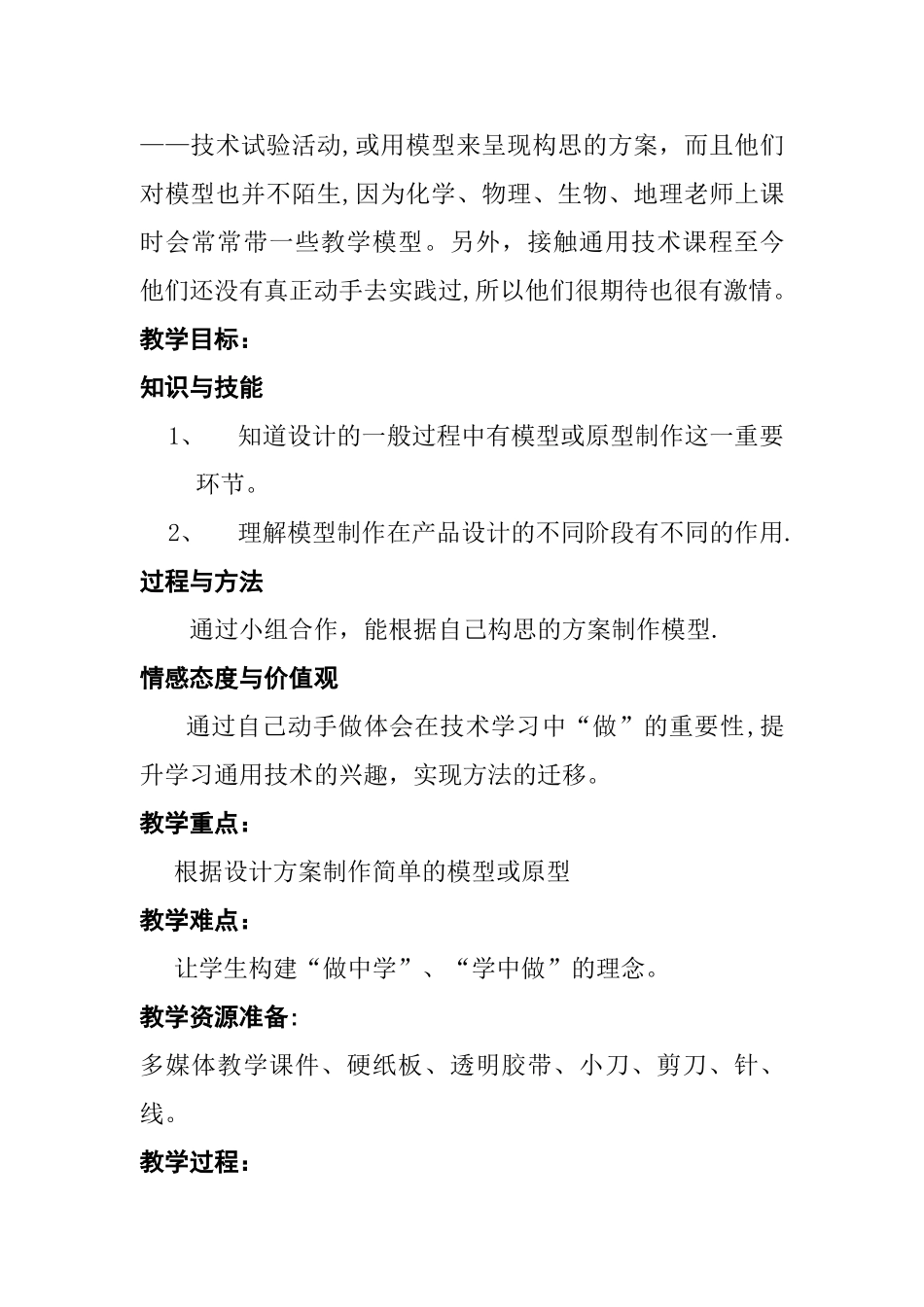 便携式小板凳模型制作_第3页