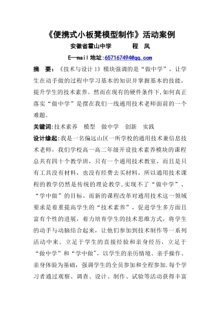 便携式小板凳模型制作