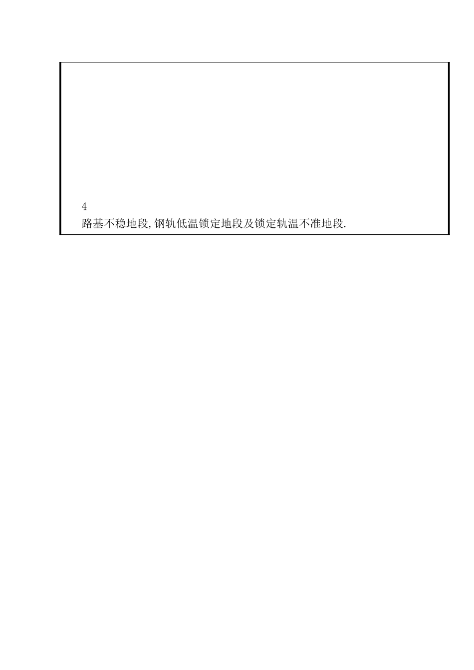 便梁养护、线路防胀安全交底_第3页
