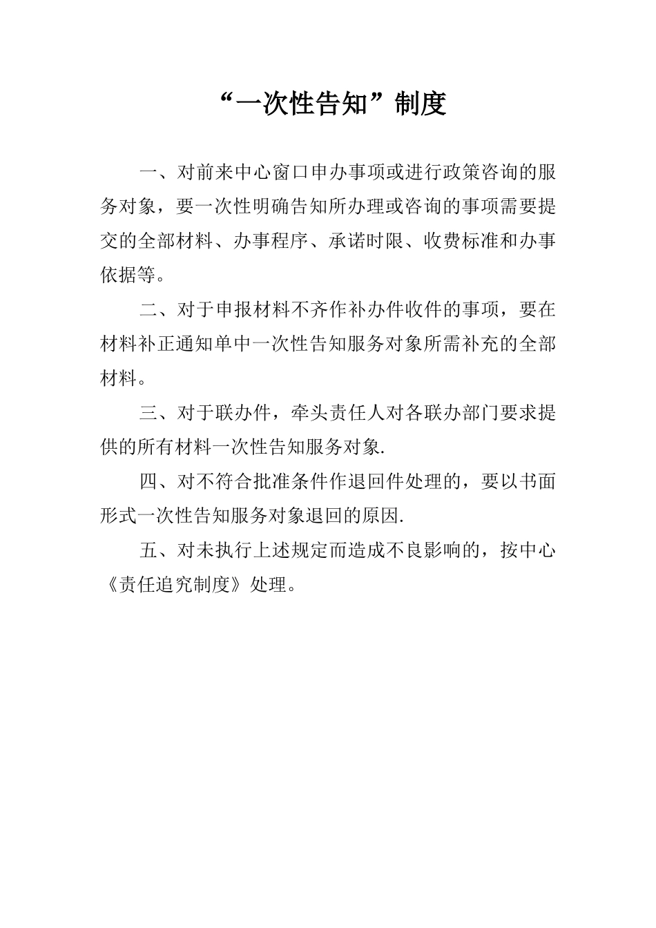 便民服务中心工作制度_第2页