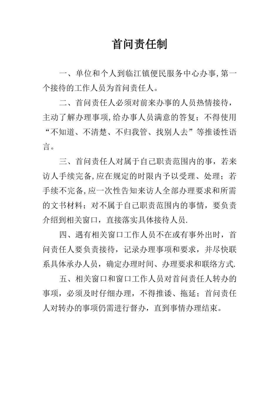 便民服务中心工作制度_第3页