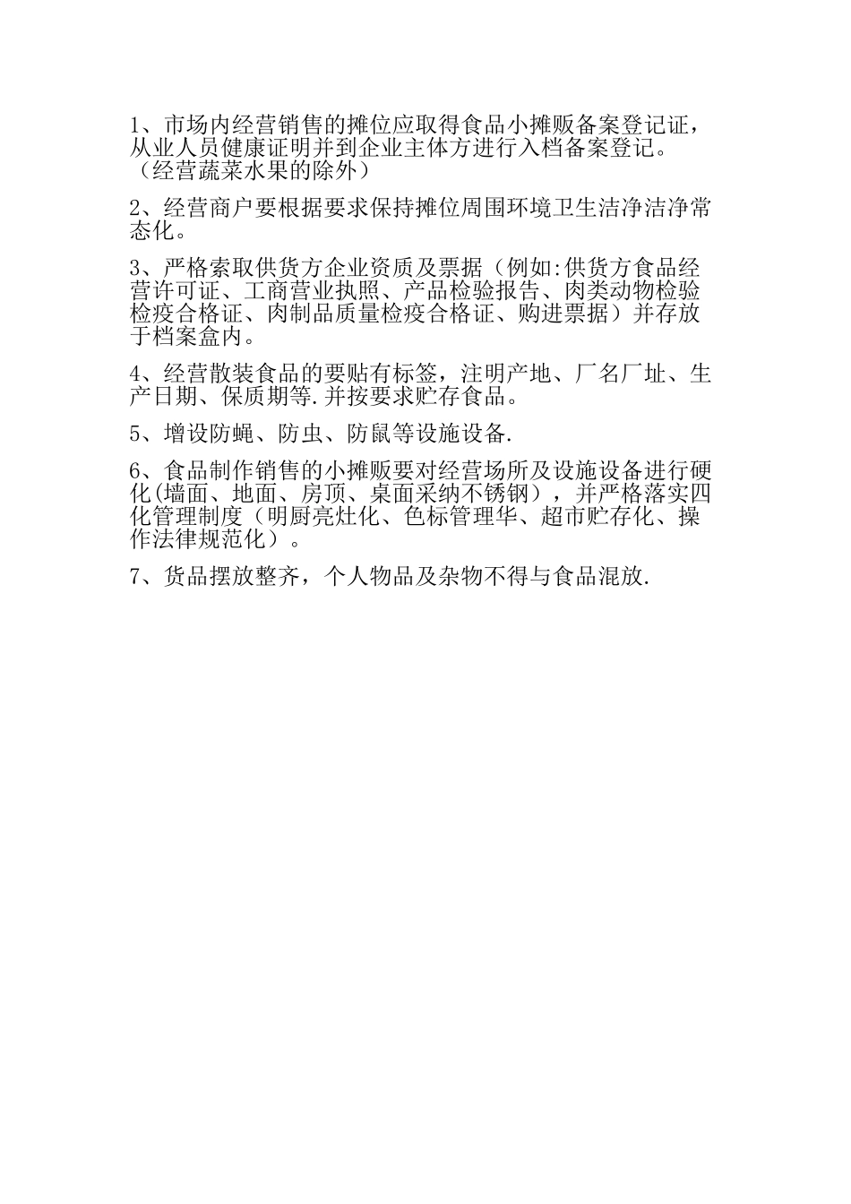 便民市场规划方案_第2页