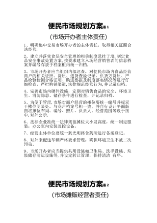 便民市场规划方案