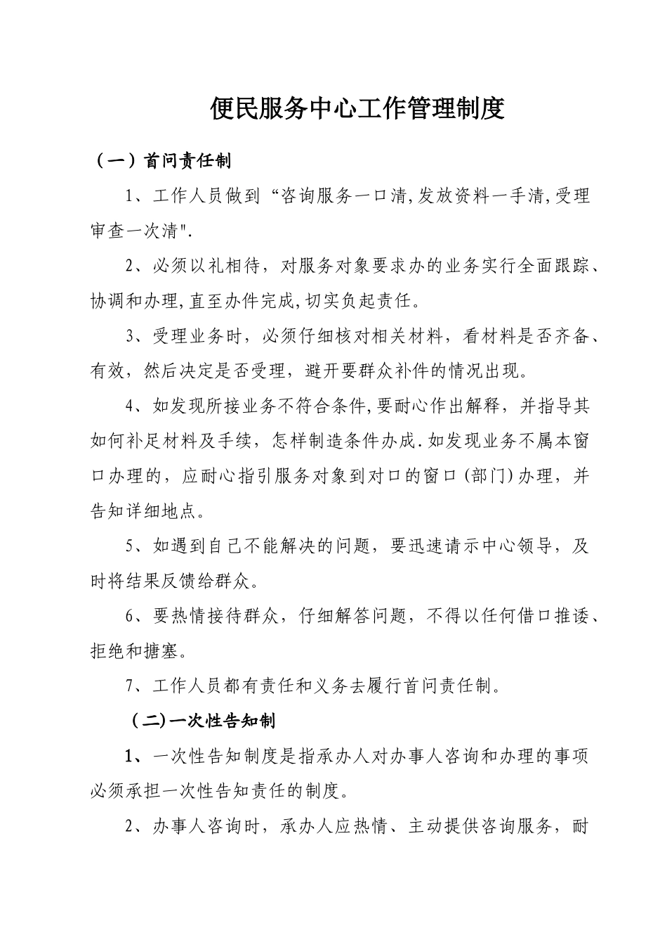 便民服务中心工作管理制度_第1页