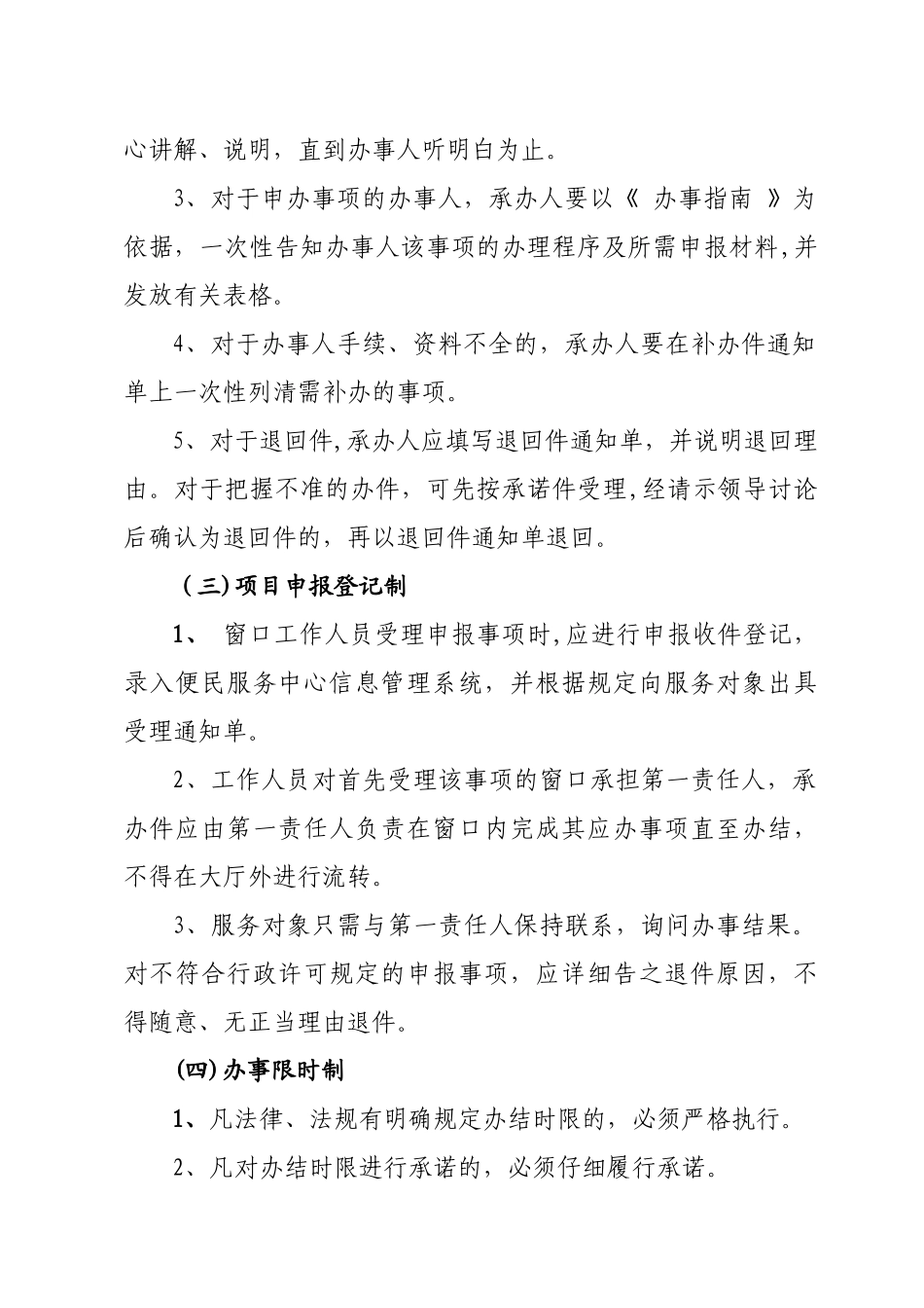 便民服务中心工作管理制度_第2页