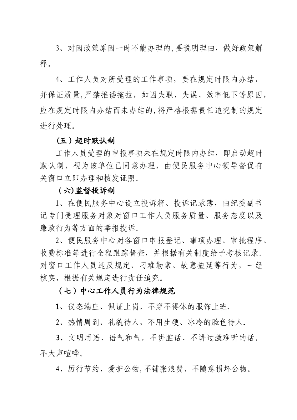 便民服务中心工作管理制度_第3页
