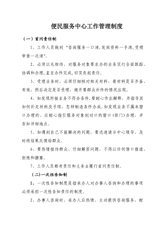便民服务中心工作管理制度