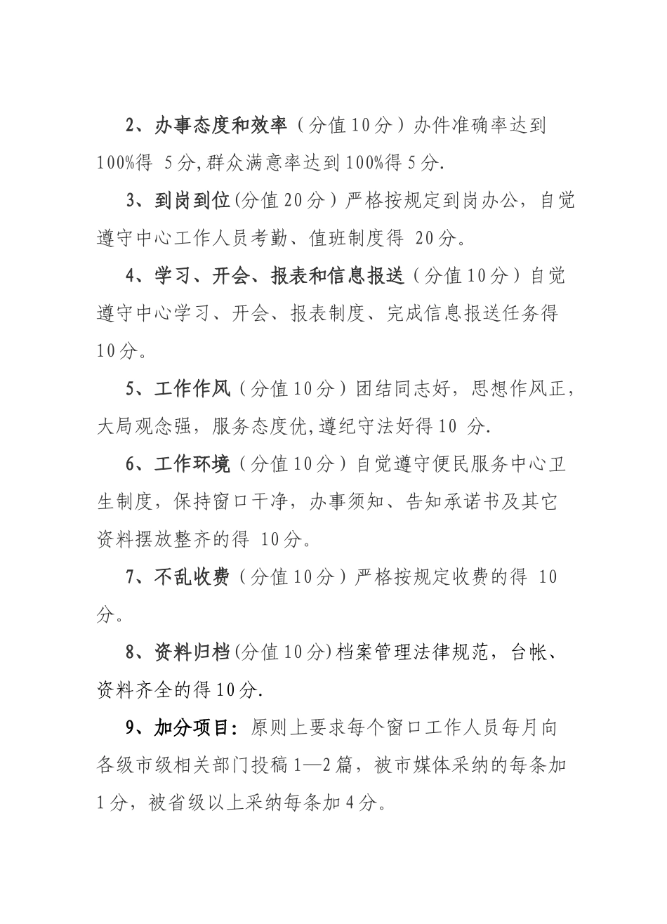 便民服务中心窗口工作人员考核办法_第2页