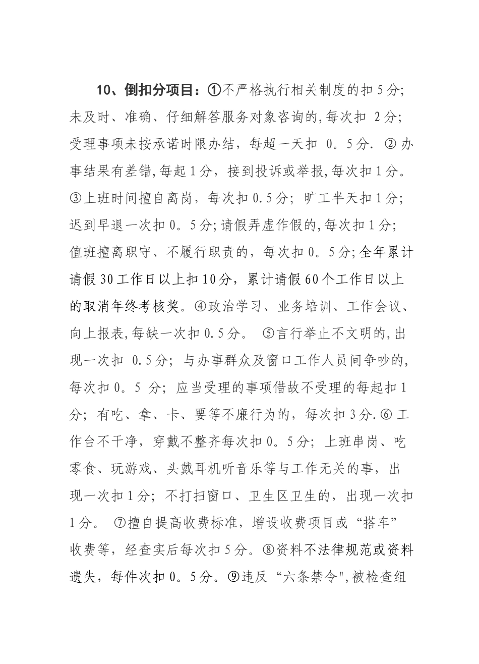 便民服务中心窗口工作人员考核办法_第3页