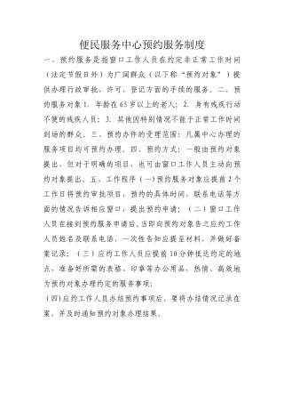 便民服务中心预约服务制度