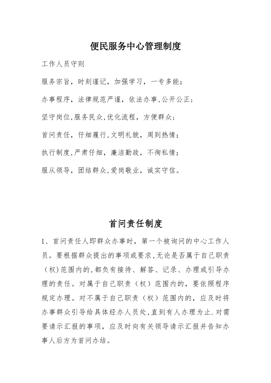 便民服务中心管理制度_第1页