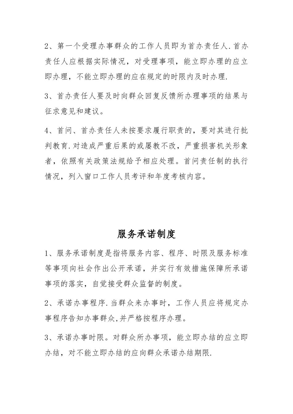 便民服务中心管理制度_第2页