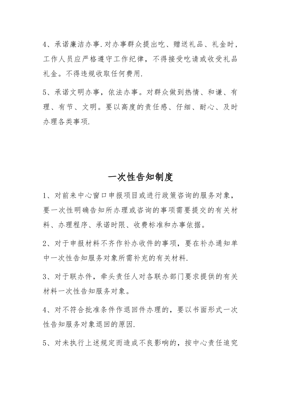 便民服务中心管理制度_第3页