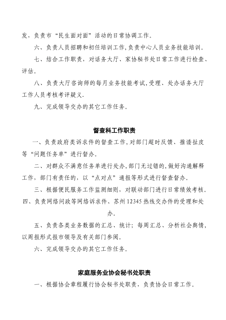 便民服务中心科室部门职责岗位职责办公室工作职责做好来_第3页