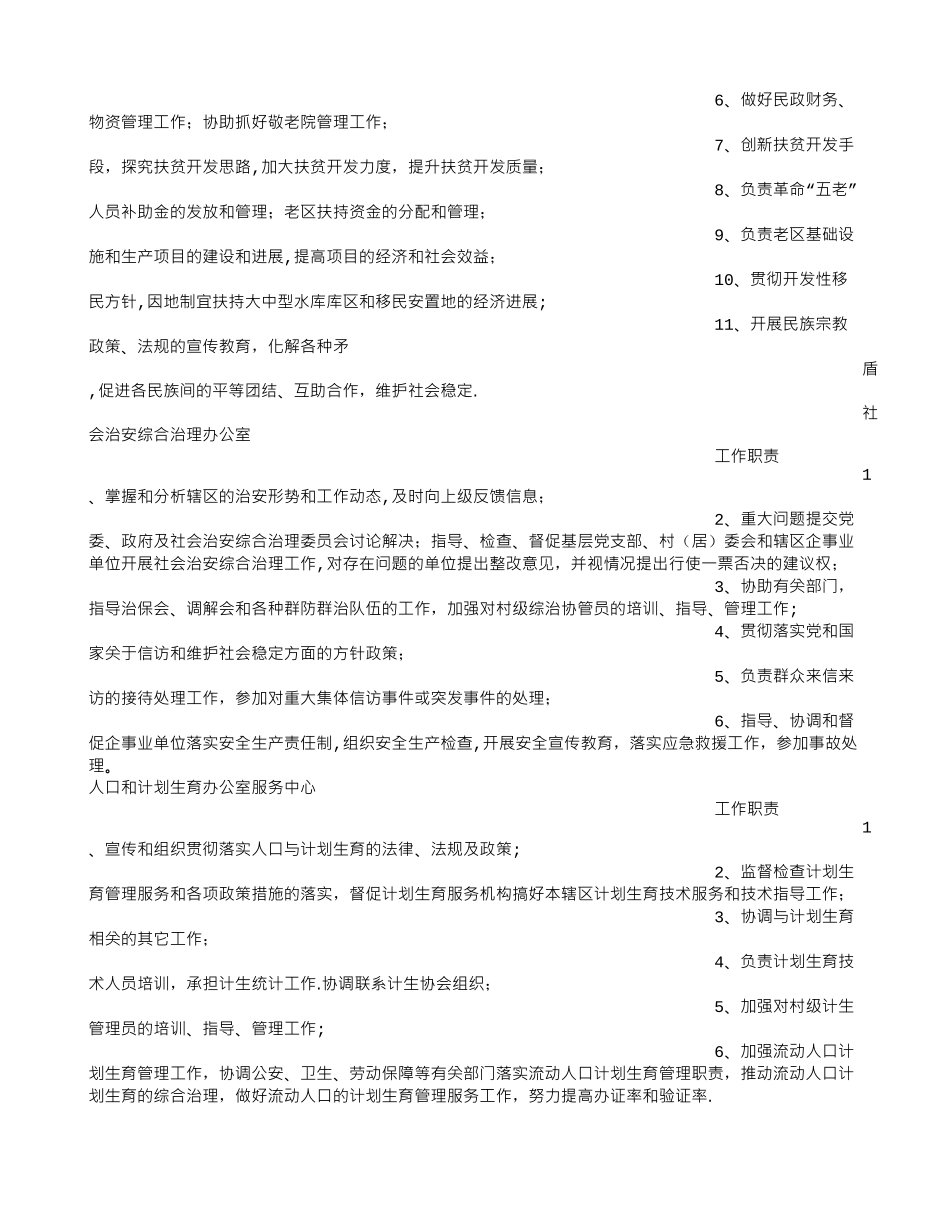 便民服务中心职责_第2页