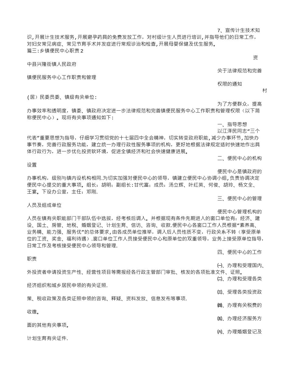 便民服务中心职责_第3页