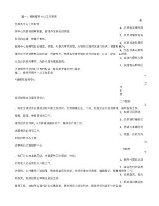 便民服务中心职责