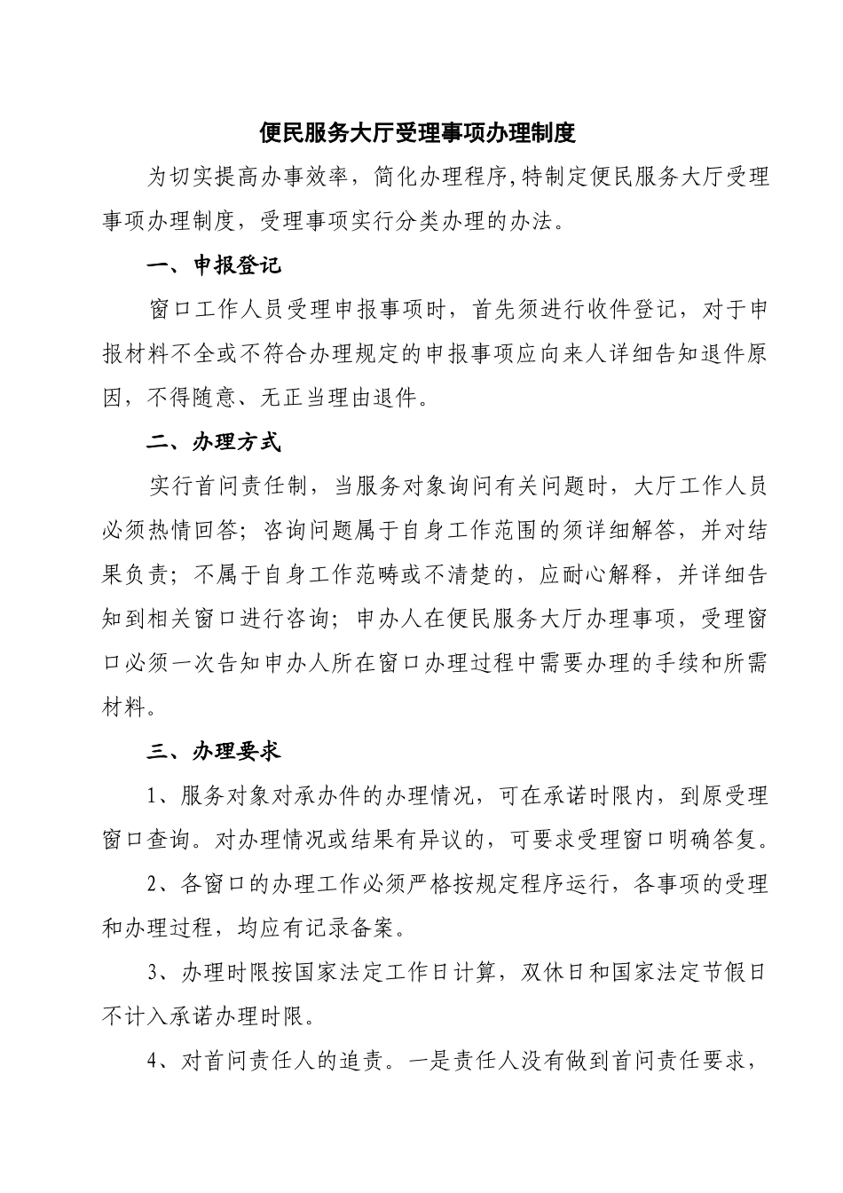 便民服务大厅制度综述_第1页