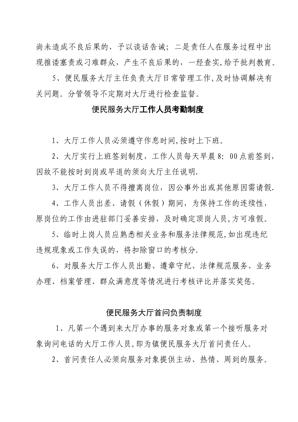 便民服务大厅制度综述_第2页