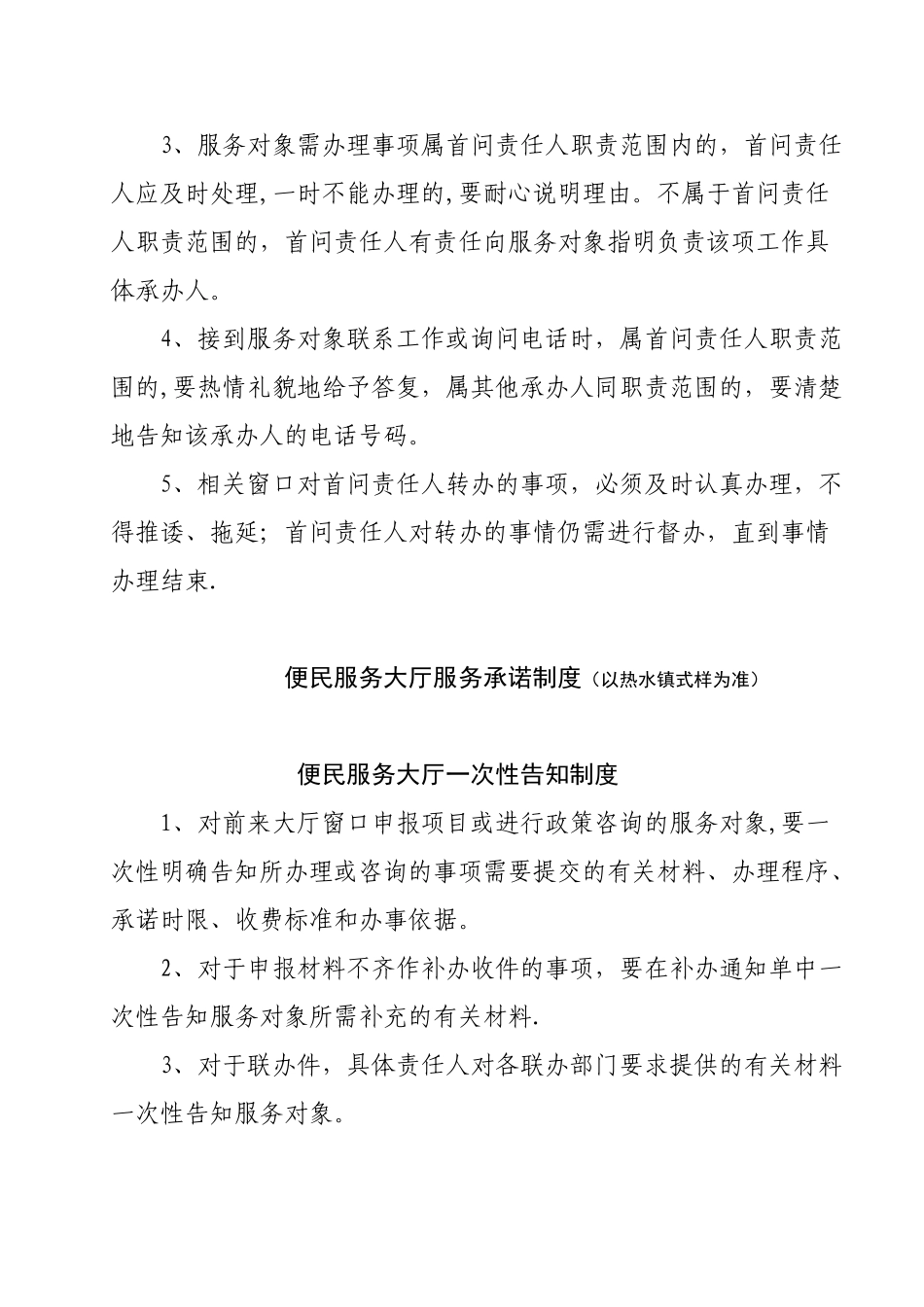 便民服务大厅制度综述_第3页