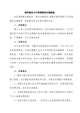 便民服务大厅制度综述