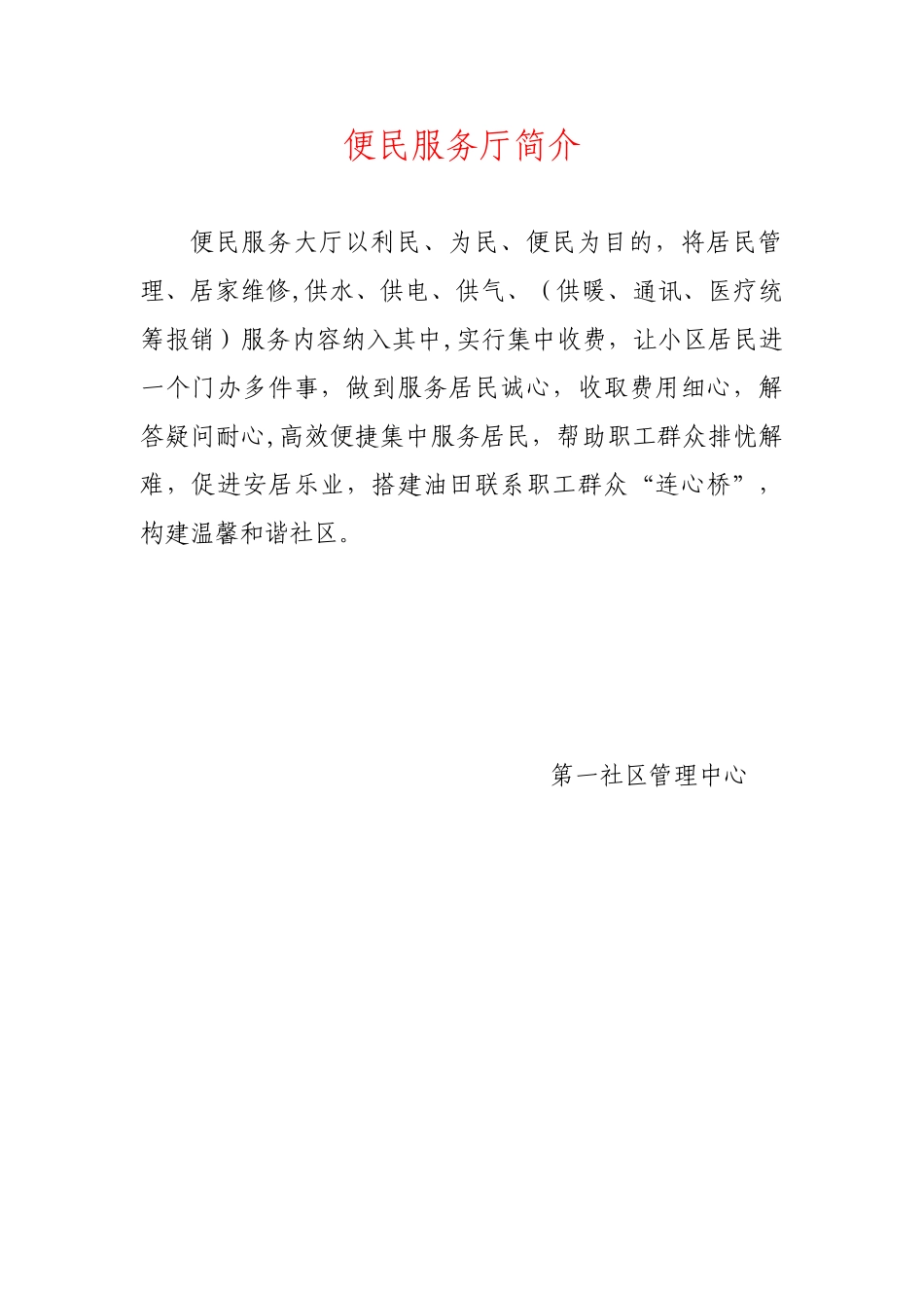 便民服务厅上墙制度_第1页