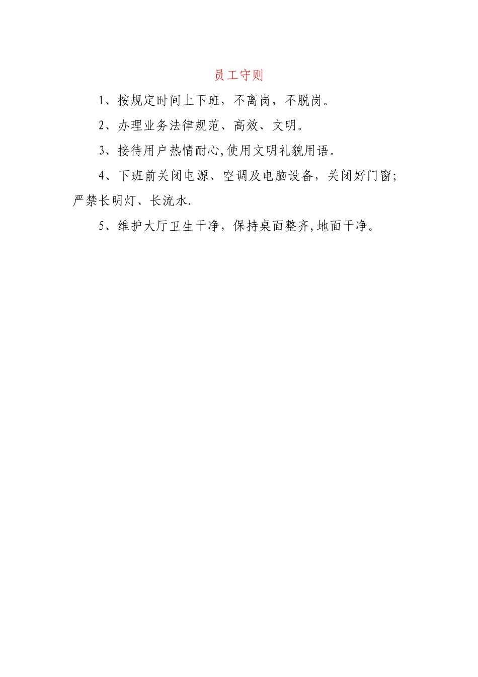 便民服务厅上墙制度_第3页