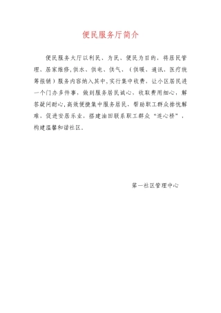 便民服务厅上墙制度