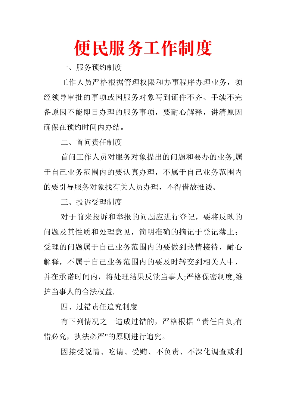 便民服务工作制度_第1页