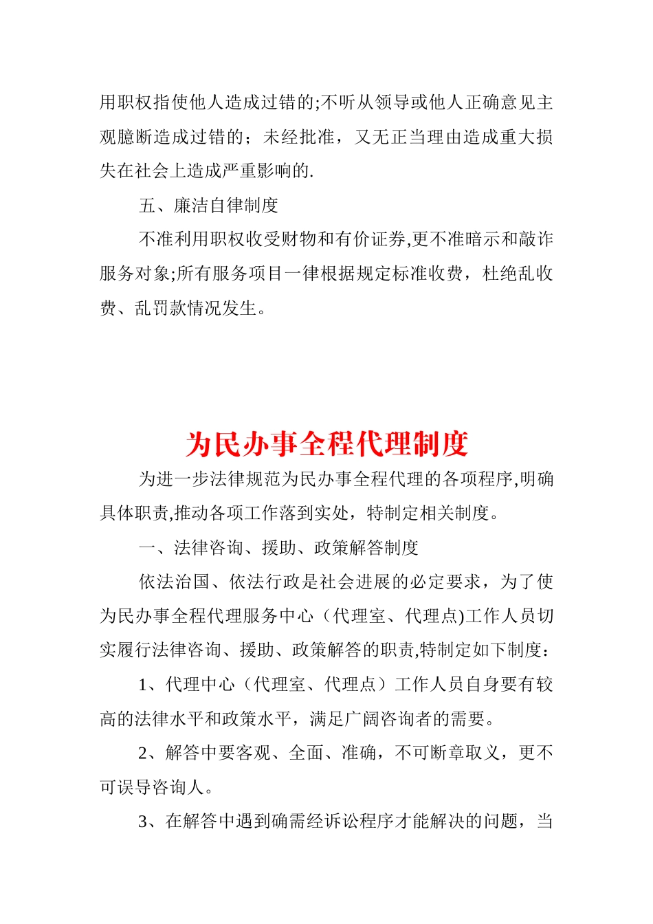 便民服务工作制度_第2页