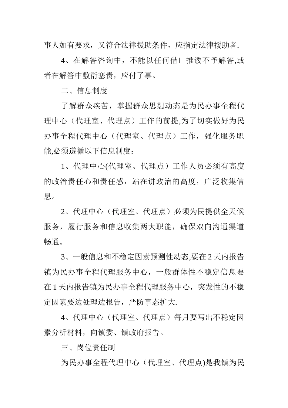 便民服务工作制度_第3页