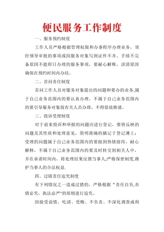 便民服务工作制度