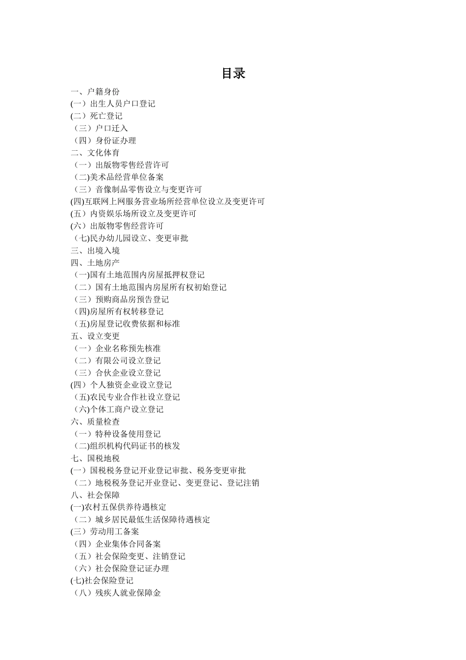 便民服务手册内容_第1页