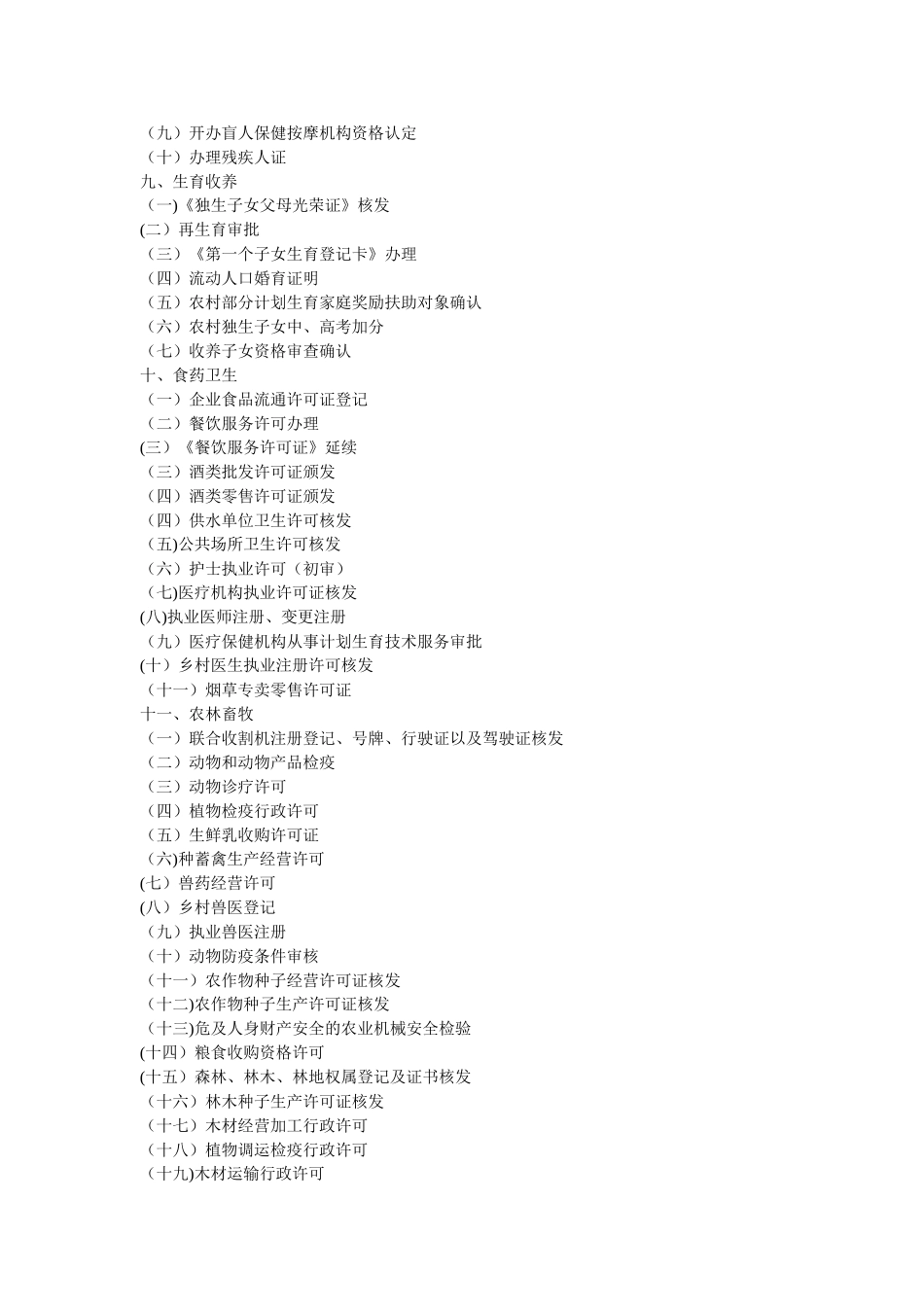 便民服务手册内容_第2页