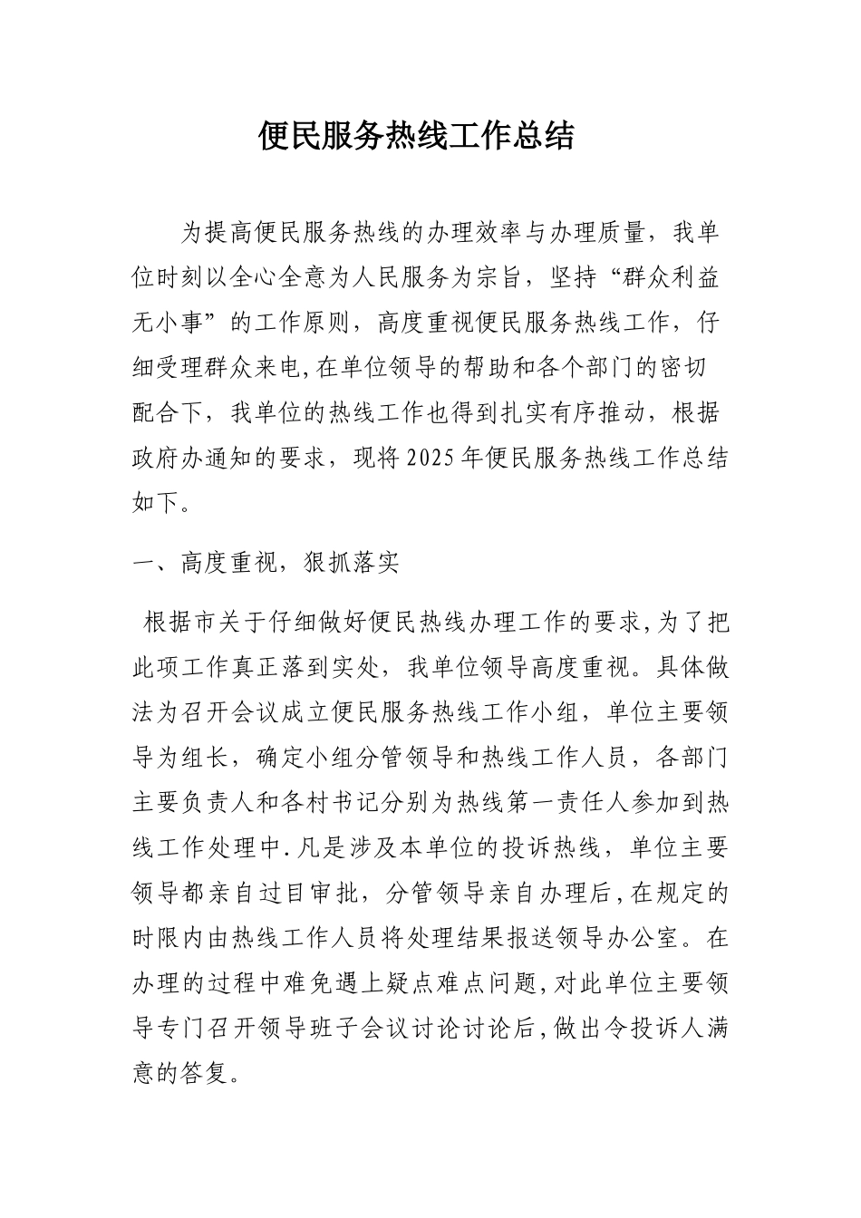 便民热线工作总结_第1页