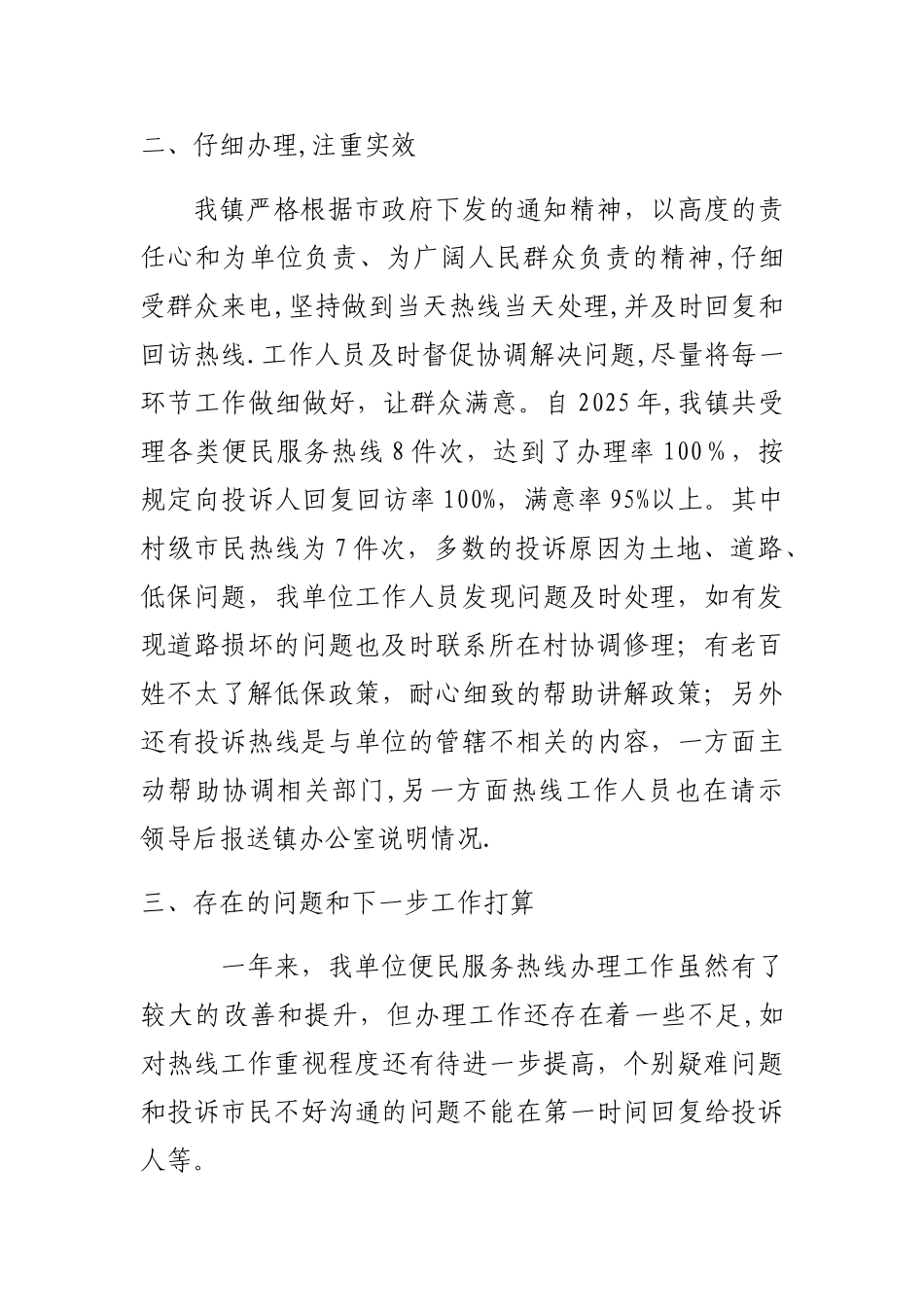 便民热线工作总结_第2页