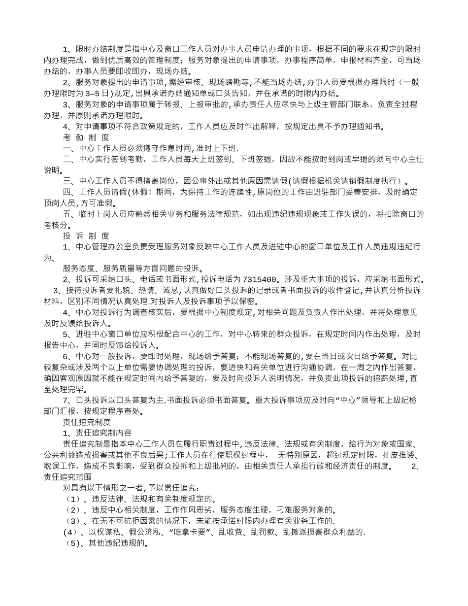 便民服务规章制度_第2页