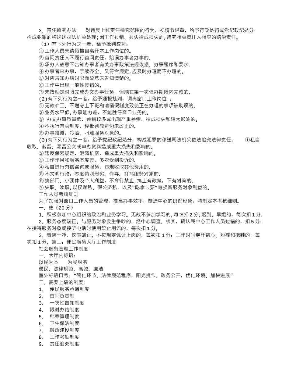 便民服务规章制度_第3页