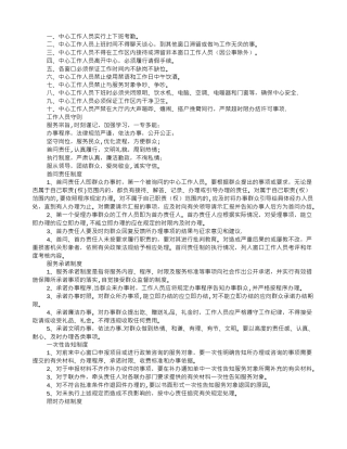 便民服务规章制度