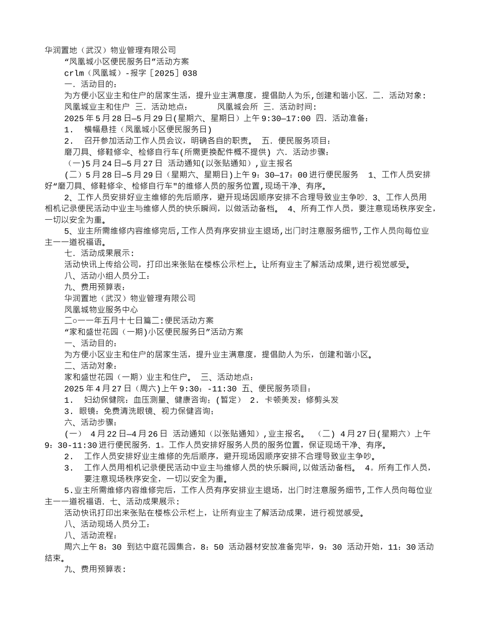 便民服务活动方案_第1页