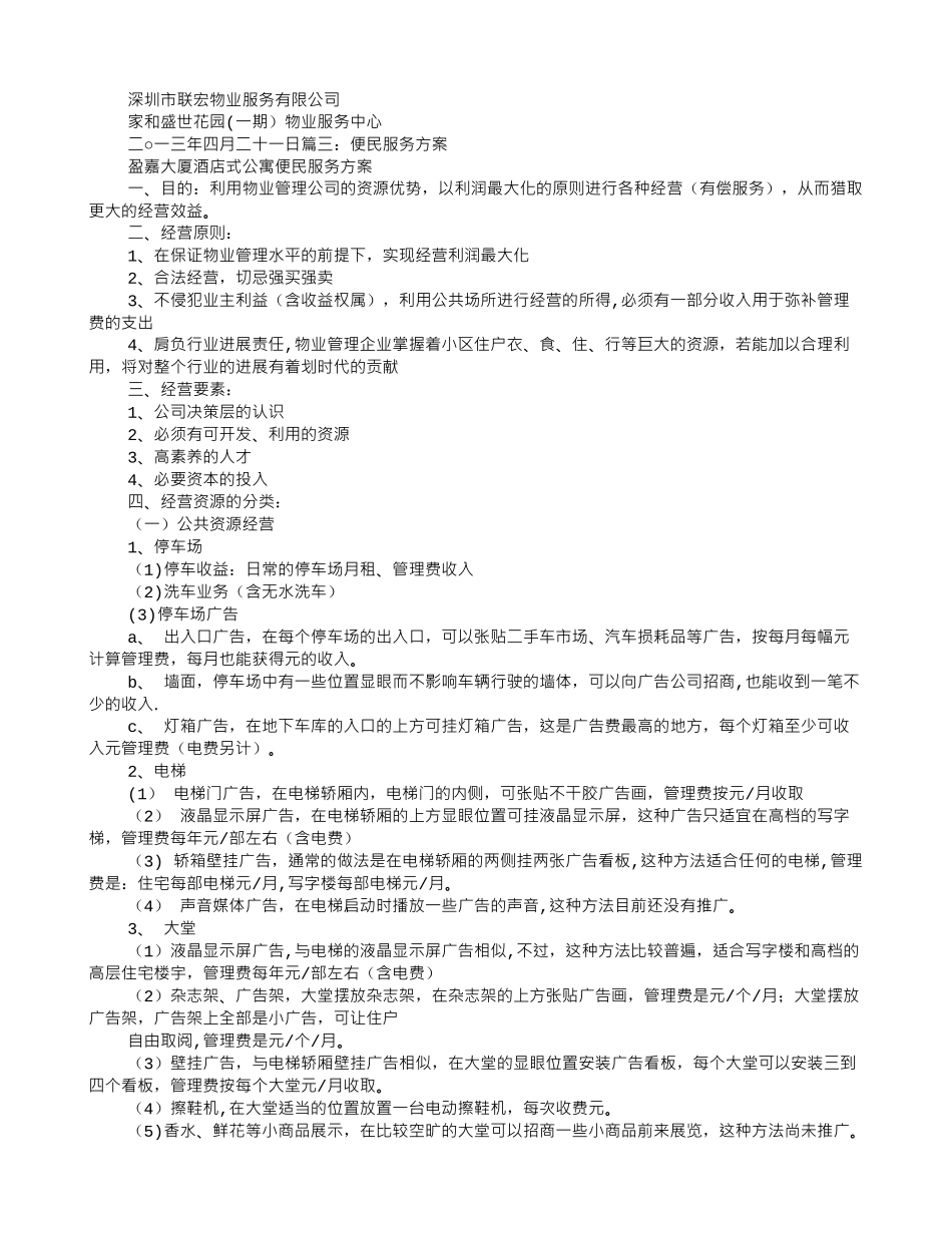 便民服务活动方案_第2页