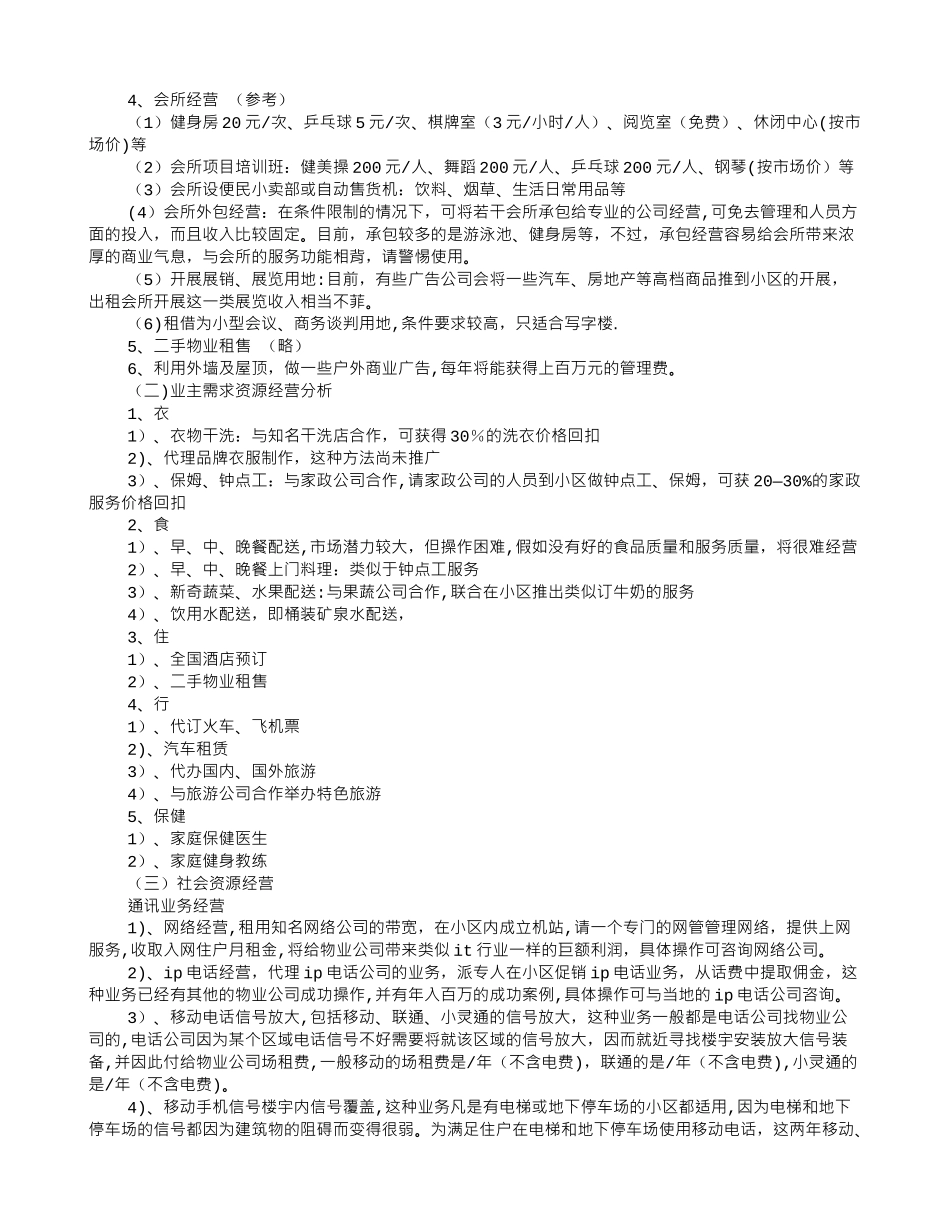 便民服务活动方案_第3页