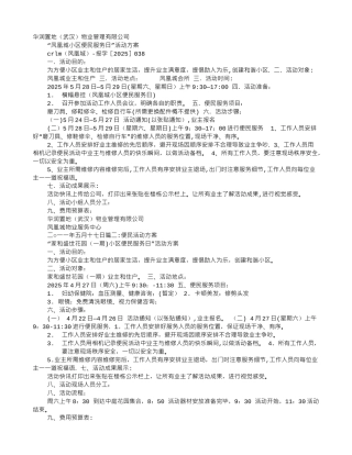 便民服务活动方案