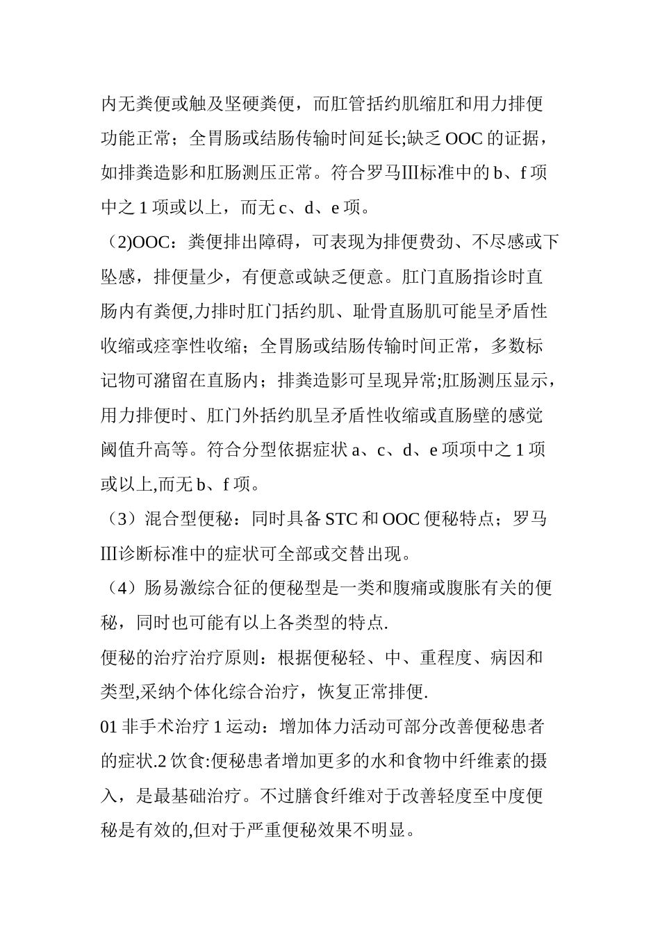 便秘外科诊治指南_第3页