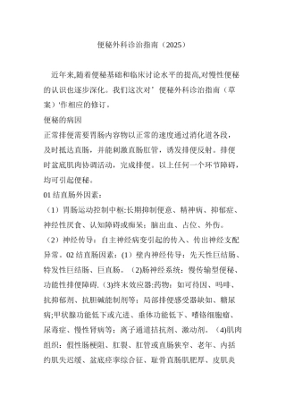 便秘外科诊治指南