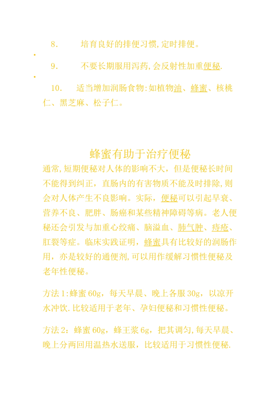便秘患者的饮食调理_第2页