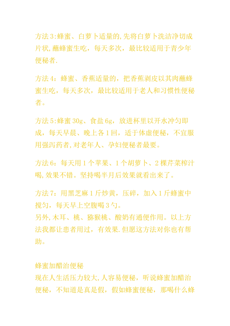 便秘患者的饮食调理_第3页