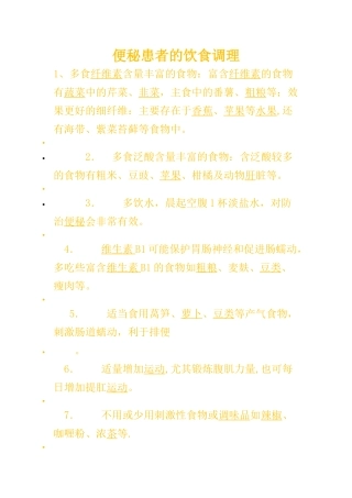 便秘患者的饮食调理