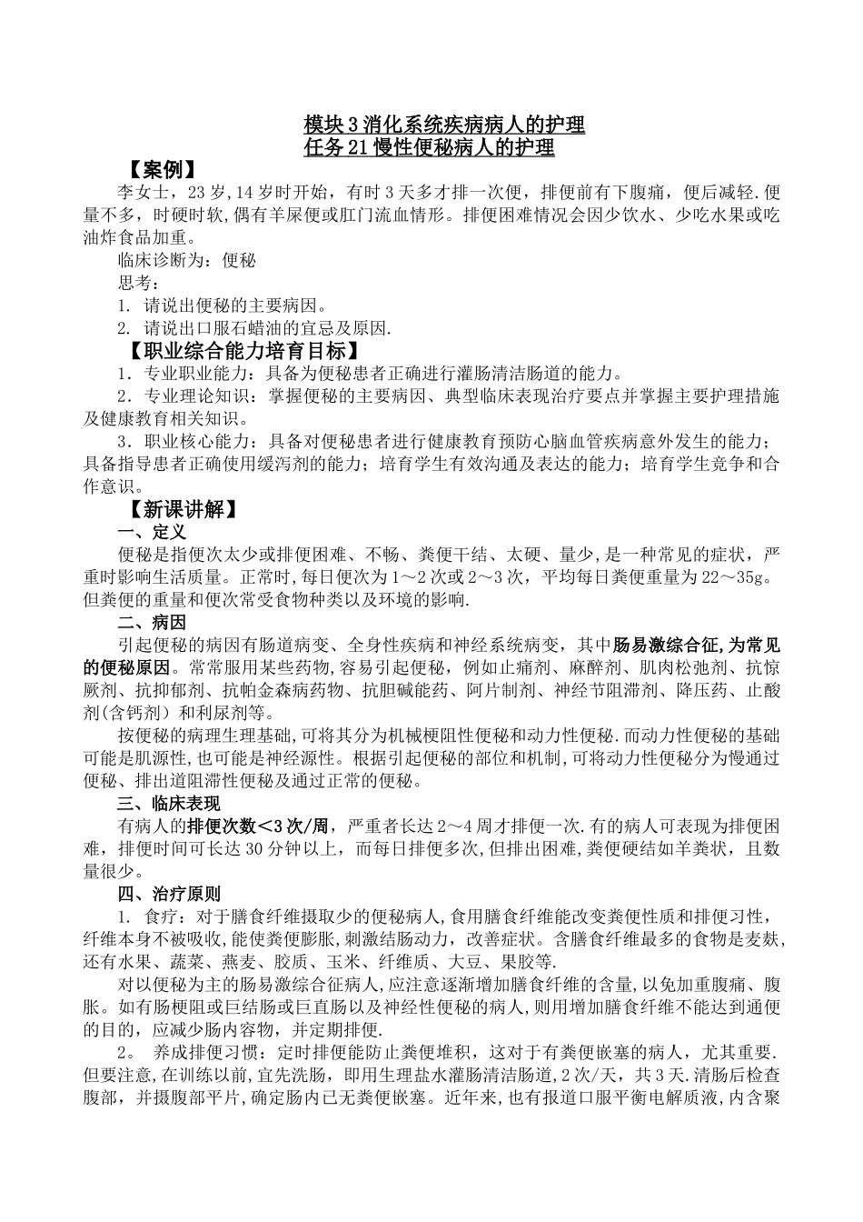 便秘病人的护理_第1页